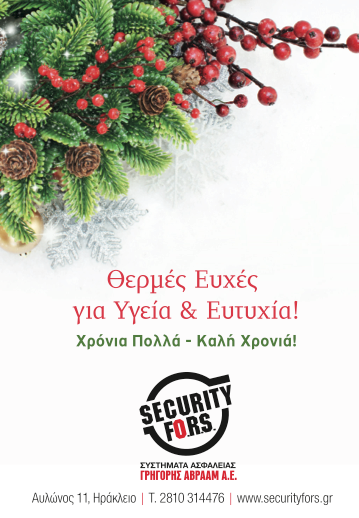 securityfors_chreistmas.png