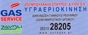 23512_zoumpoulakis_ugraeriokinisi.jpg