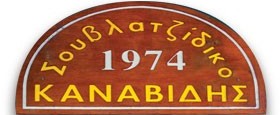 kanavidis_logo_8bb15191157aeb4d5efc5b8b0a4cbe22.jpg