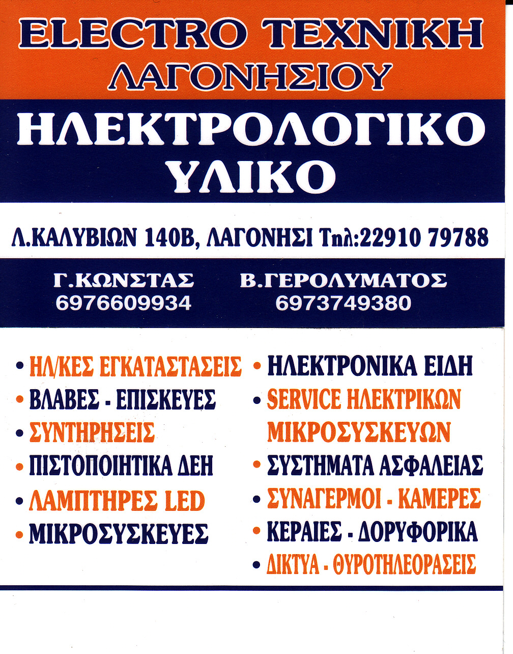 electrotexniki_0003.jpg