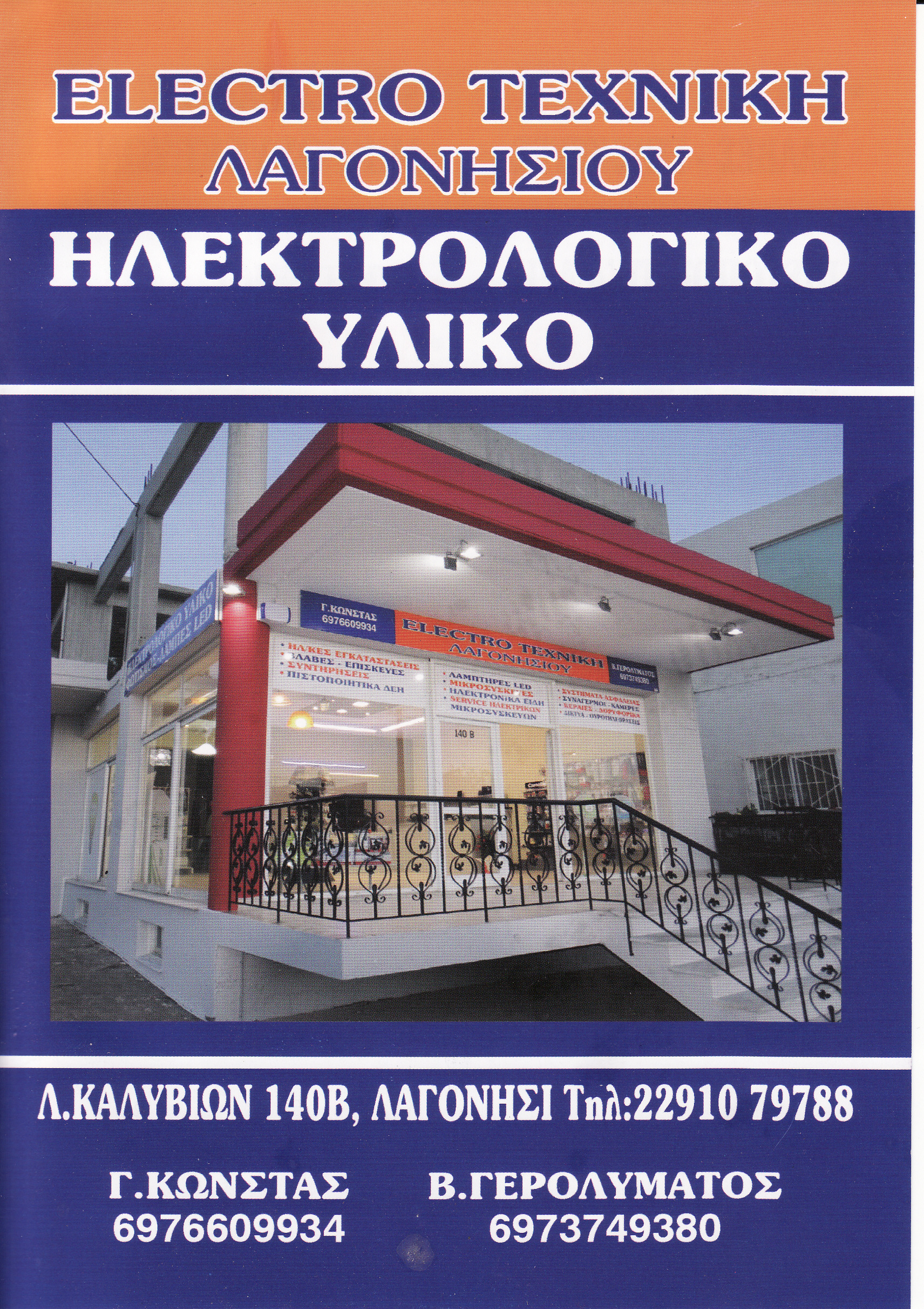 electrotexniki_0001.jpg