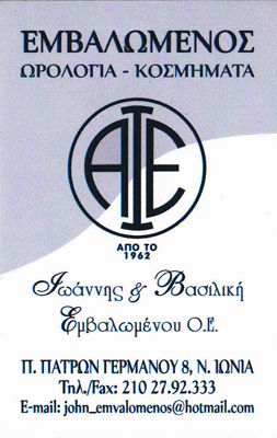 emvalomenos.jpg