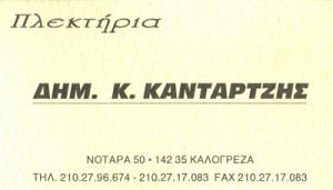 kantartzis-300x171.jpg