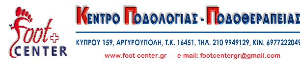 FOOT-CENTER   ΕΥΓΕΝΙΑ ΓΙΑΝΝΟΥ