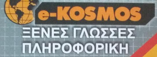 E-KOSMOS-ΑΣΛΑΝΗ ΕΛΕΥΘΕΡΙΑ-ΣΤΑΓΚΟΓΙΑΝΝΗ ΧΡΥΣΑΝΘΗ ΟΕ.
