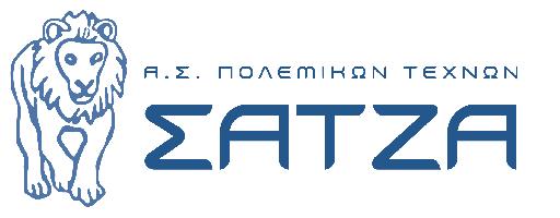 Α.Σ. ΠΟΛΕΜΙΚΩΝ ΤΕΧΝΩΝ - ΣΑΤΖΑ