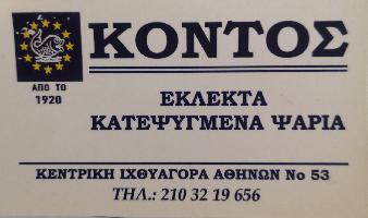 ΒΑΣΙΛΕΙΟΣ Ι ΚΟΝΤΟΣ