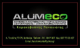 ALUMECO (ΚΑΡΑΚΟΒΟΥΝΗΣ ΠΑΝΑΓΙΩΤΗΣ)