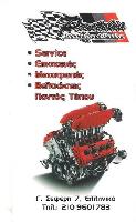 PANTELIS ENGINEERING & TUNNING | ΣΥΝΕΡΓΕΙΟ ΑΥΤΟΚΙΝΗΤΩΝ