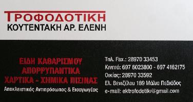 ΚΟΥΤΕΝΤΑΚΗ ΕΛΕΝΗ