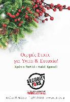 SECURITY FORS (ΓΡΗΓΟΡΗΣ ΑΒΡΑΑΜ ΑΕ)