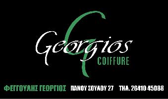 GEORGIOS COIFFURE (ΦΕΓΓΟΥΛΗΣ ΓΕΩΡΓΙΟΣ  Ε.)