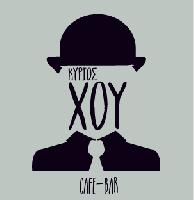 ΚΥΡΙΟΣ ΧΟΥ