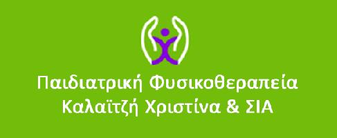  Παιδιατρική Φυσικοθεραπεία - Καλαϊτζή Χριστίνα & ΣΙΑ ΟΕ