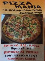 PIZZAMANIA (Λιλιοπούλου Κυριακή Α.)