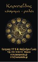 ΚΑΡΑΠΕΪΔΗΣ ΚΟΣΜΗΜΑ ΡΟΛΟΪ (  ΚΑΡΑΠΕΪΔΗΣ ΜΩΥΣΗΣ  )