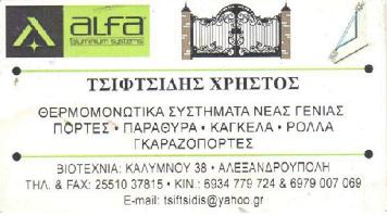 ΤΣΙΦΤΣΙΔΗΣ ΧΡΗΣΤΟΣ