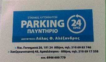 ΛΟΛΑΣ ΑΛΕΞΑΝΔΡΟΣ