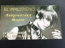 ΑΝΑΓΝΩΣΤΑΚΗ ΜΑΡΙΑ