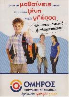 ΟΜΗΡΟΣ (Σμυρναίου Μαρία Ν.)