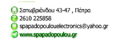 Παπαδοπούλου Σοφία Δ