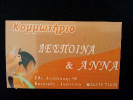 ΑΡΑΠΙΣΟΝΟΓΛΟΥ ΔΕΣΠΟΙΝΑ Ν.