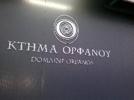 ΚΤΗΜΑ ΟΡΦΑΝΟΥ (Ορφανός Εμμανουήλ Γ.)