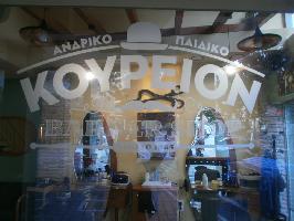 ΚΟΥΡΕΙΟ MEN STYLE (ΓΕΩΡΓΙΟΥ ΣΠΥΡΙΔΩΝ) barbershop