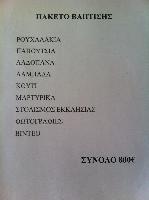  ΕΡΗ (Καζή Ειρήνη Δ.)