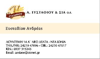 Α ΕΥΣΤΑΘΙΟΥ ΚΑΙ ΣΙΑ ΟΕ (Ευσταθίου Ανδρέας Δ.)