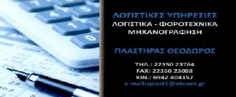 ΠΛΑΣΤΗΡΑΣ ΘΕΟΔΩΡΟΣ