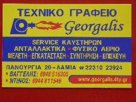 ΘΕΡΜΑΝΣΗ-ΚΛΙΜΑΤΙΣΜΟΣ-ΨΥΞΗ-ΕΞΑΕΡΙΣΜΟΣ ΓΕΩΡΓΑΛΗΣ ΚΩΝΣΤΑΝΤΙΝΟΣ