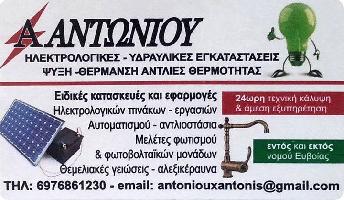 ΑΝΤΩΝΙΟΥ ΑΝΤΩΝΗΣ