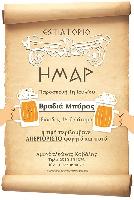 ΕΣΤΙΑΤΟΡΙΟ ΗΜΑΡ-ΤΟΥΓΙΟΥΝΤΣΗΣ ΣΑΒΒΑΣ