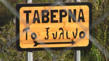  ΤΟ ΞΥΛΙΝΟ (ΚΟΚΚΙΝΙΑΔΟΥ ΚΥΠΑΡΙΣΣΙΑ)