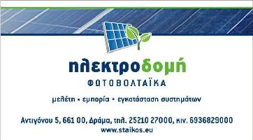 ΣΤΑΪΚΟΣ ΑΝΤΩΝΗΣ