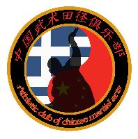Α.Σ. ΚΙΝΕΖΙΚΩΝ ΠΟΛΕΜΙΚΩΝ ΤΕΧΝΩΝ ΠΥΡΓΟΥ SHAOLIN KUNG FU