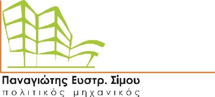 Σίμου Παναγιώτης Ε.