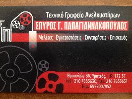 ΠΑΠΑΓΙΑΝΝΑΚΟΠΟΥΛΟΣ ΣΠΥΡΙΔΩΝ 