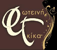 ΓΚΙΚΑ ΦΩΤΕΙΝΗ