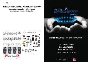 ΥΓΡΑΕΡΙΟ ΠΡΟΠΑΝΙΟ - ΚΙΟΥΜΟΥΡΤΖΟΓΛΟΥ - 