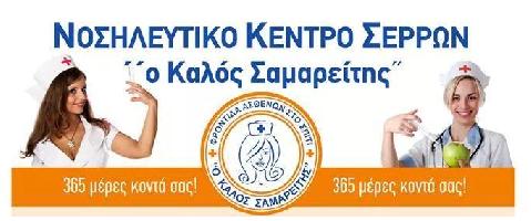 Ο ΚΑΛΟΣ ΣΑΜΑΡΕΙΤΗΣ