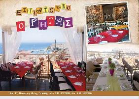 Ταβερνα  Ρηγας