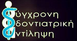 ΣΤΑΜΑΤΑΚΗ ΒΑΣΙΛΙΚΗ                  ΧΕΙΡΟΥΡΓΟΣ ΟΔΟΝΤΙΑΤΡΟΣ