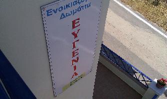 EUGENIA ROOMS (Πάνου Χρήστος Ε.)