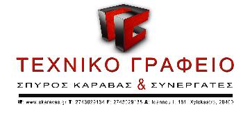 Καραβάς Σπυρίδων και Συνεργάτες