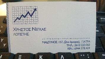 Νέγκας Χρήστος Κ.