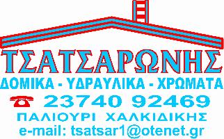 Τσατσαρώνης Γεώργιος Λ