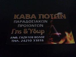 ΓΗΣ ΚΑΙ ΥΔΩΡ (ΠΑΠΑΧΡΗΣΤΟΣ ΣΤΕΡΓΙΟΣ )