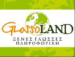 ΚΕΝΤΡΟ ΞΕΝΩΝ ΓΛΩΣΣΩΝ GLOSSOLAND ΣΤΟΝ ΕΥΟΣΜΟ